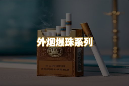 越代代工香烟
